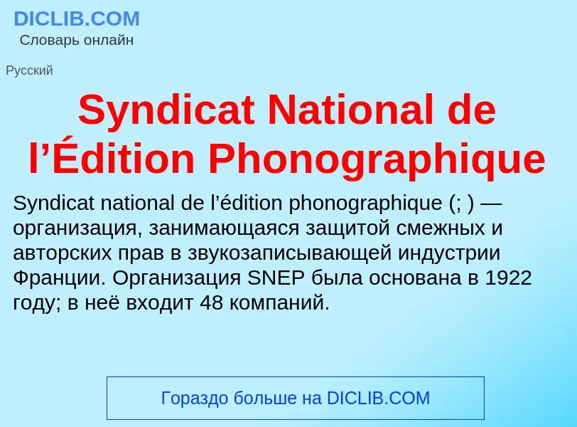 O que é Syndicat National de l’Édition Phonographique - definição, significado, conceito