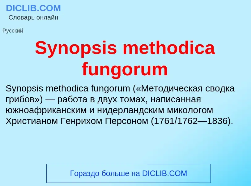 What is Synopsis methodica fungorum - meaning and definition