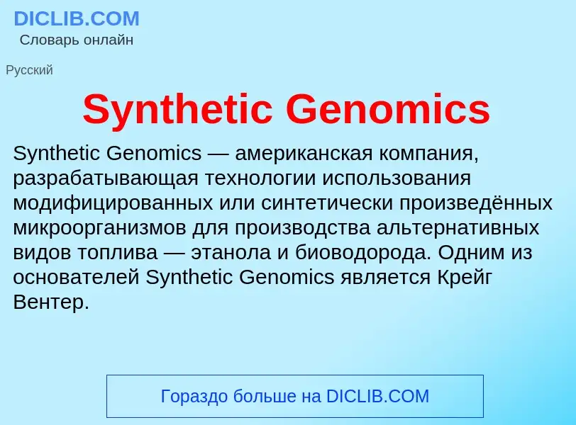 Wat is Synthetic Genomics - definition