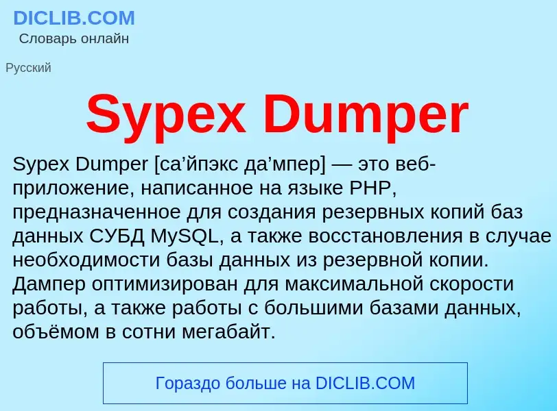 Che cos'è Sypex Dumper - definizione