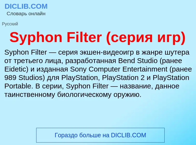 Wat is Syphon Filter (серия игр) - definition