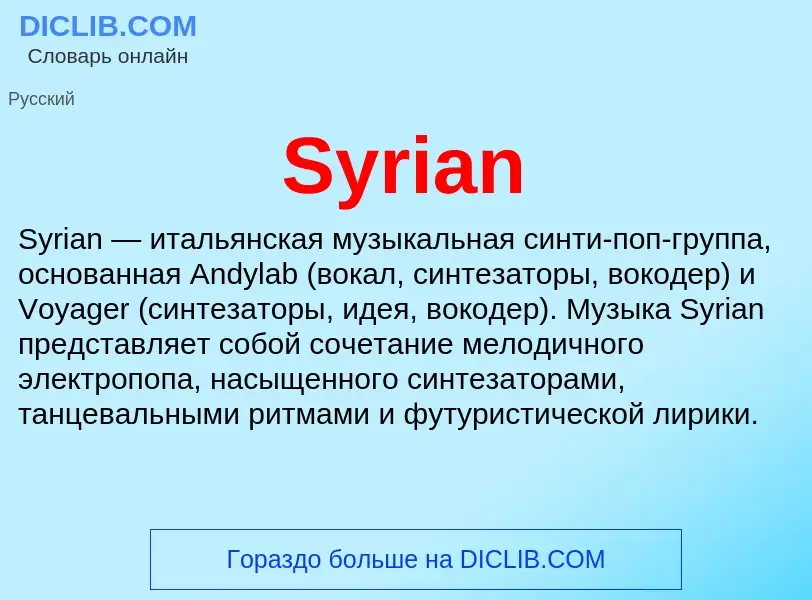 Wat is Syrian - definition