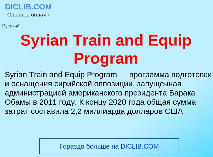 What is Syrian Train and Equip Program - meaning and definition