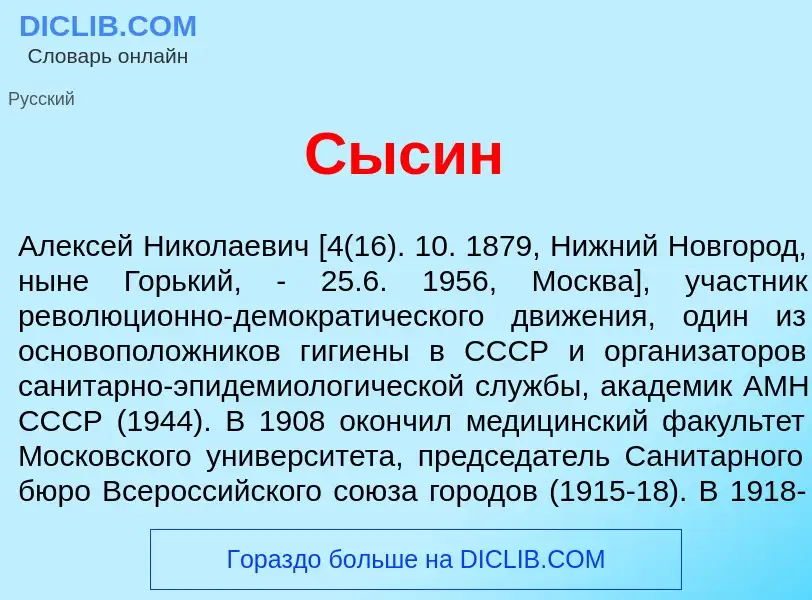 What is С<font color="red">ы</font>син - meaning and definition