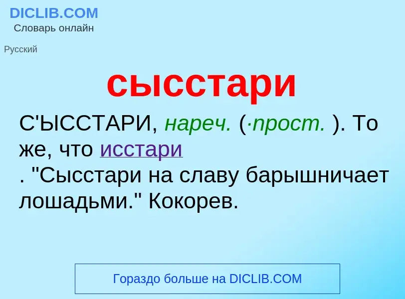 Что такое сысстари - определение