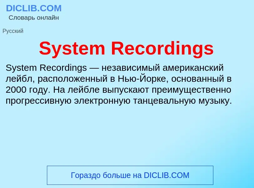 Wat is System Recordings - definition