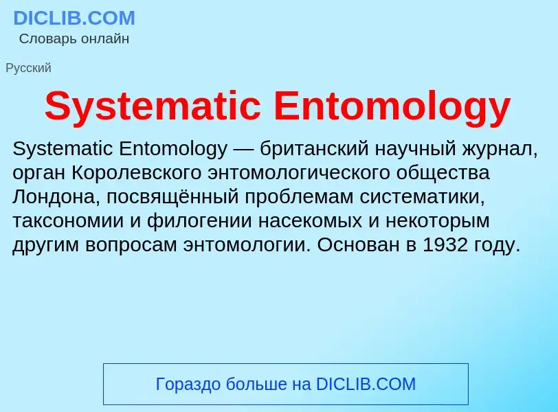 Τι είναι Systematic Entomology - ορισμός