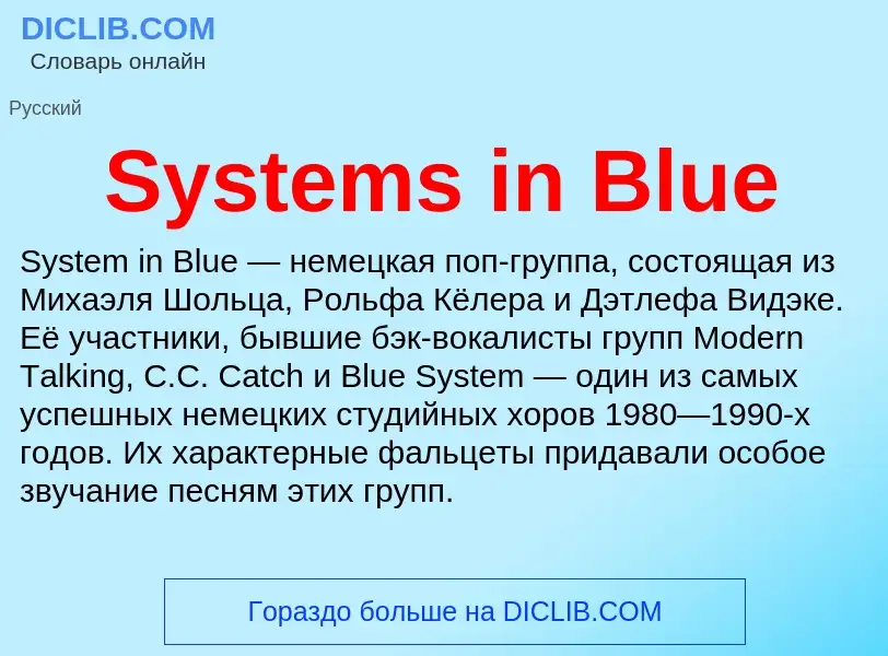 Что такое Systems in Blue - определение