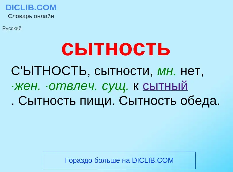 Что такое сытность - определение