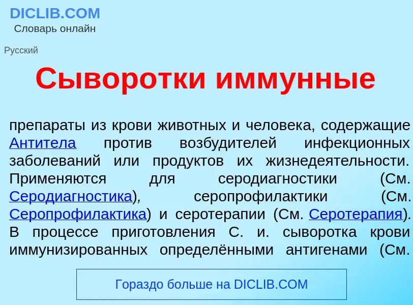 What is С<font color="red">ы</font>воротки имм<font color="red">у</font>нные - definition