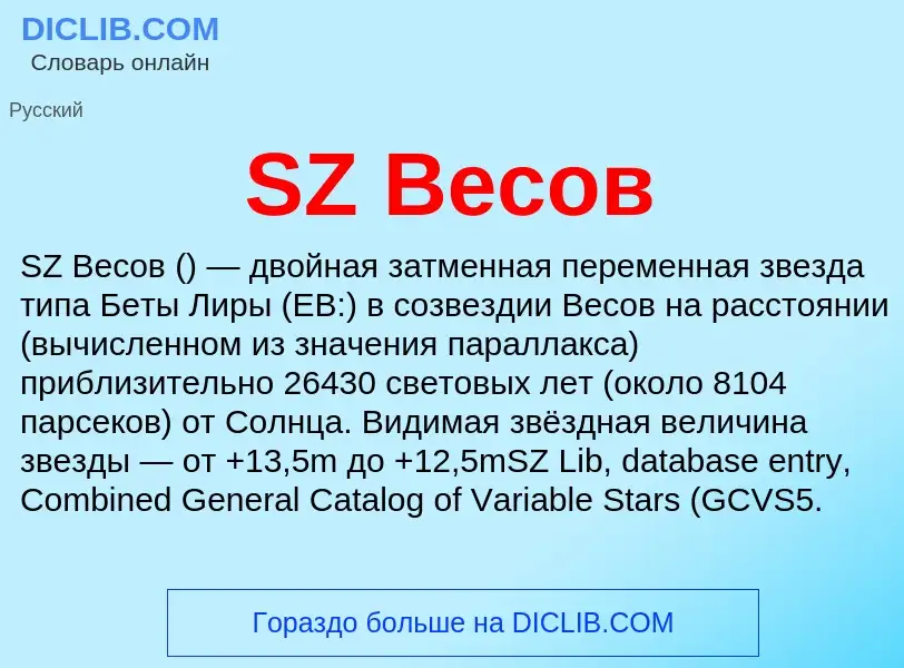 ¿Qué es SZ Весов? - significado y definición