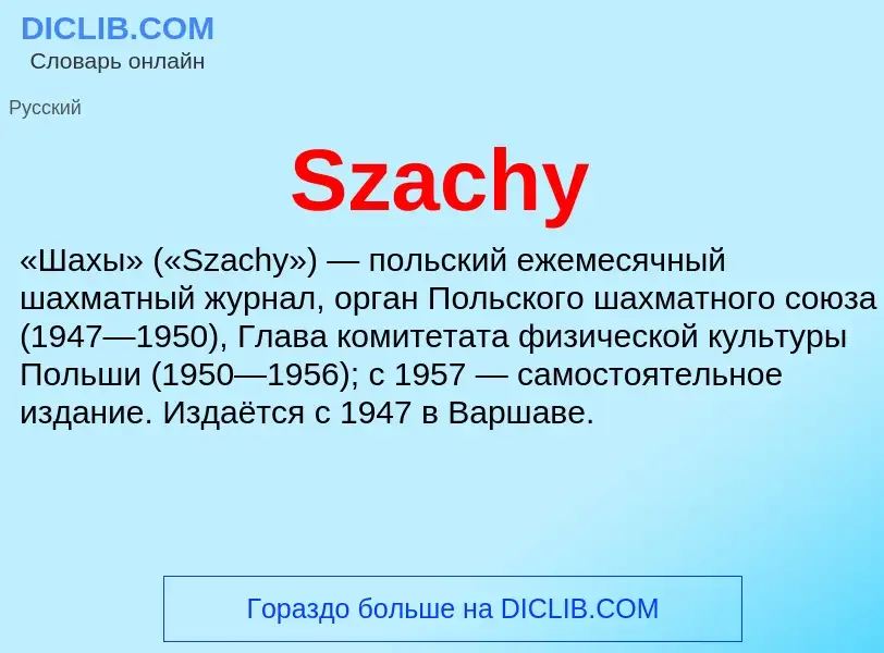 Что такое Szachy - определение