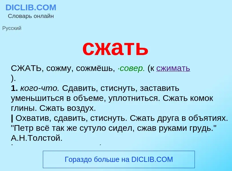 Что такое сжать - определение