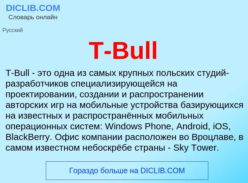 Τι είναι T-Bull - ορισμός