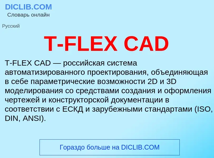 What is T-FLEX CAD - meaning and definition