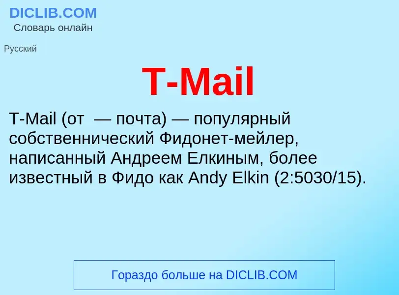 Τι είναι T-Mail - ορισμός