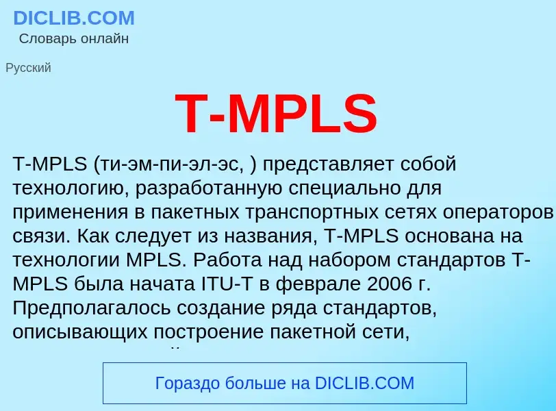 Wat is T-MPLS - definition