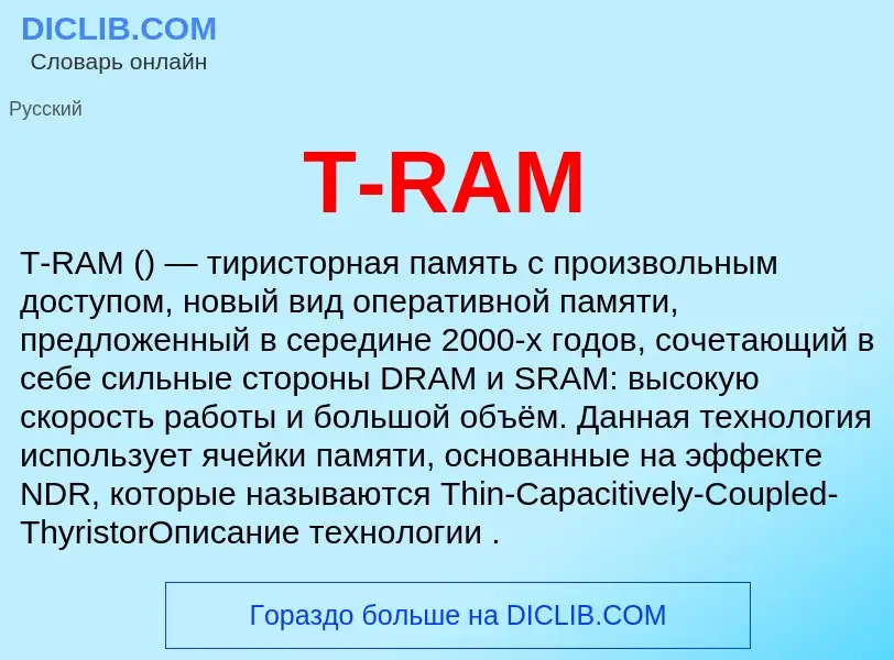 What is T-RAM - meaning and definition