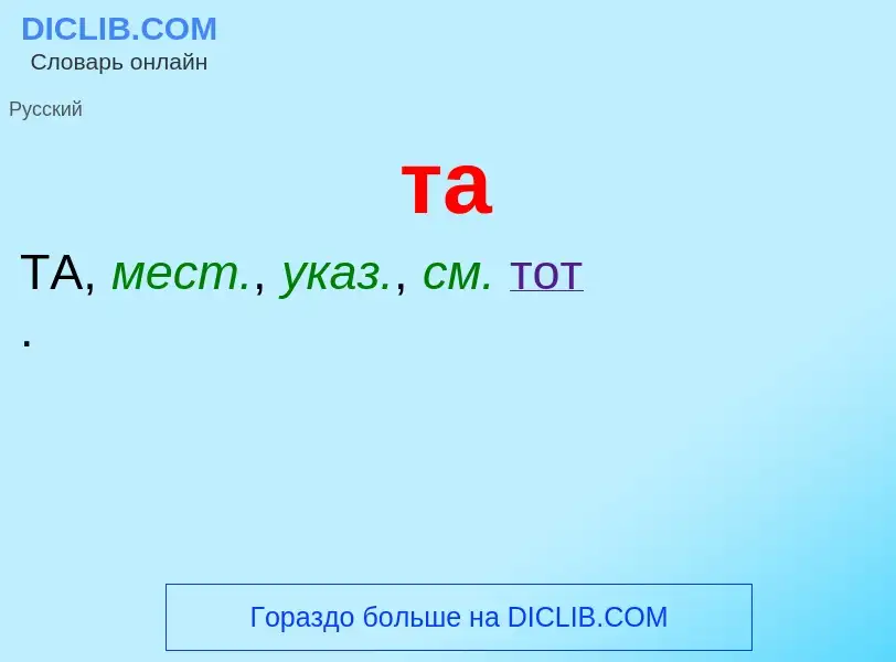 O que é та - definição, significado, conceito