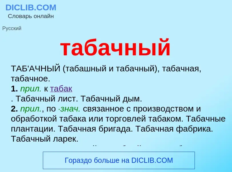 O que é табачный - definição, significado, conceito