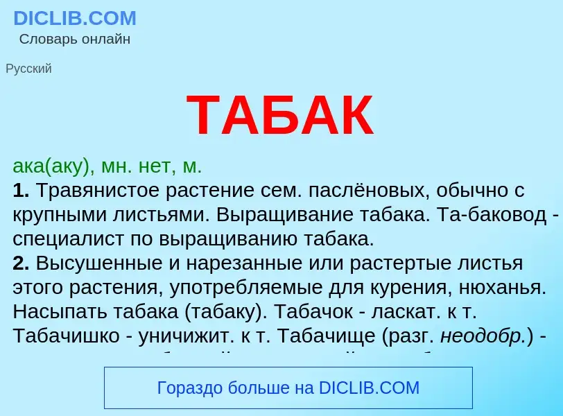 Was ist ТАБАК - Definition