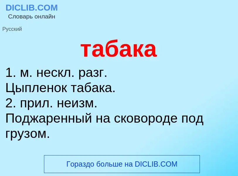 ¿Qué es табака? - significado y definición