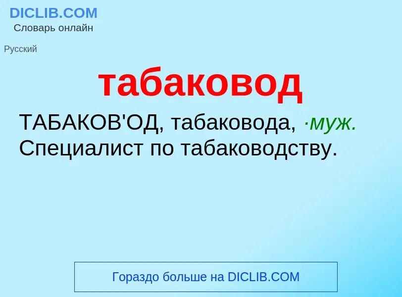 O que é табаковод - definição, significado, conceito