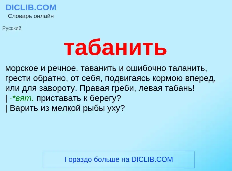 O que é табанить - definição, significado, conceito