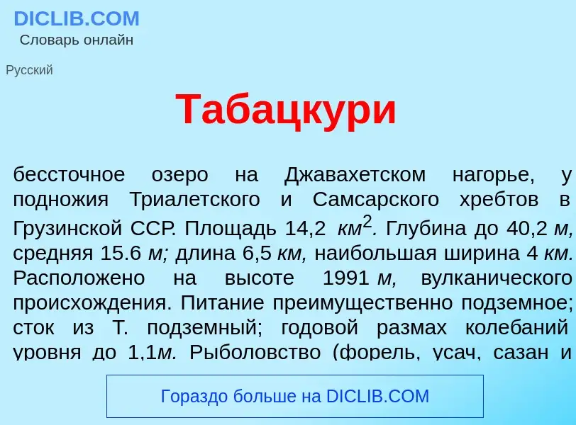 Что такое Табацк<font color="red">у</font>ри - определение