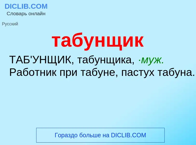 Что такое табунщик - определение