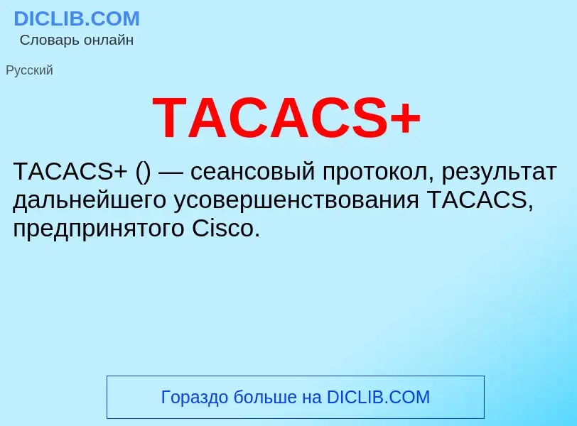 Wat is TACACS+ - definition