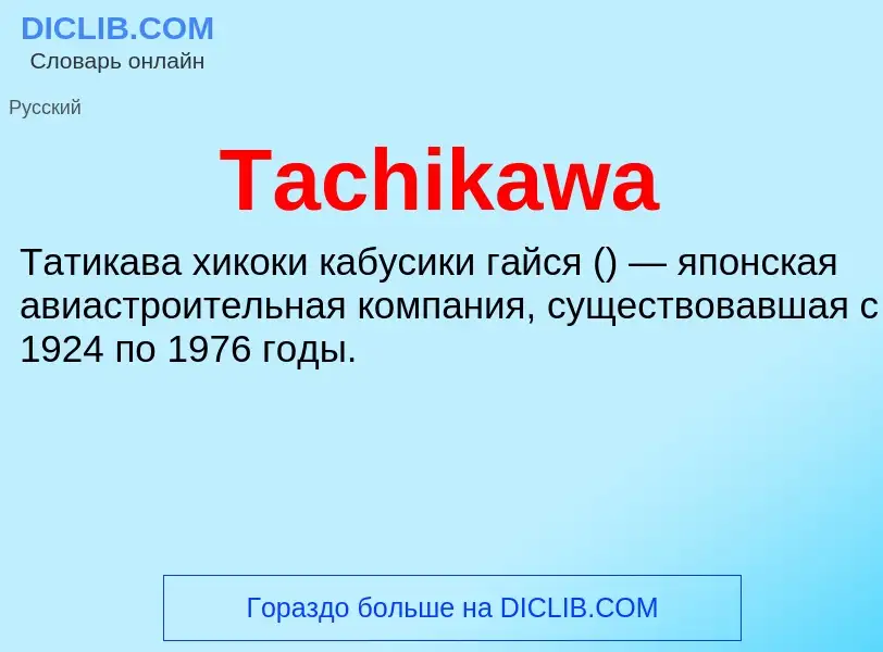 Τι είναι Tachikawa - ορισμός