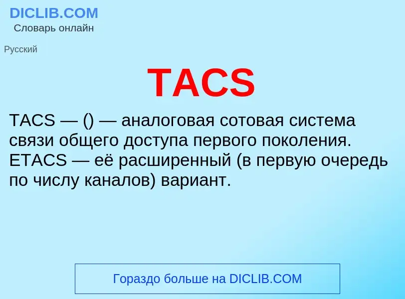 Wat is TACS - definition