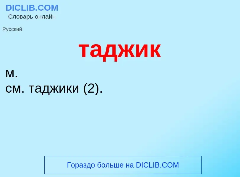 O que é таджик - definição, significado, conceito