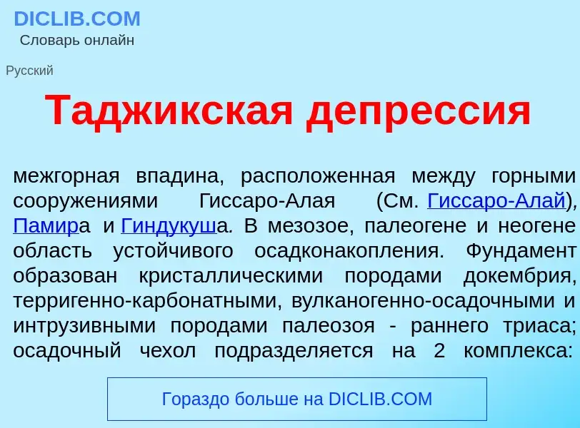 Che cos'è Тадж<font color="red">и</font>кская депр<font color="red">е</font>ссия - definizione