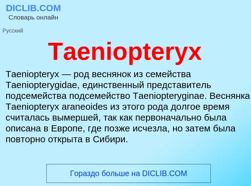 Τι είναι Taeniopteryx - ορισμός