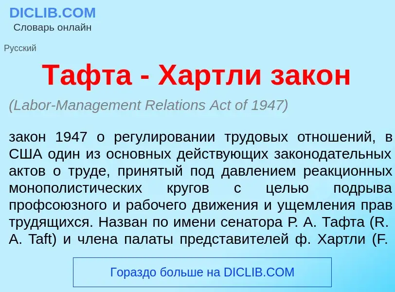 Что такое Т<font color="red">а</font>фта - Х<font color="red">а</font>ртли зак<font color="red">о</f