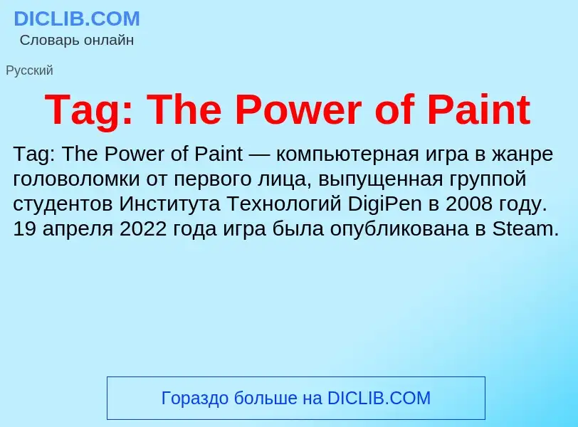 Τι είναι Tag: The Power of Paint - ορισμός