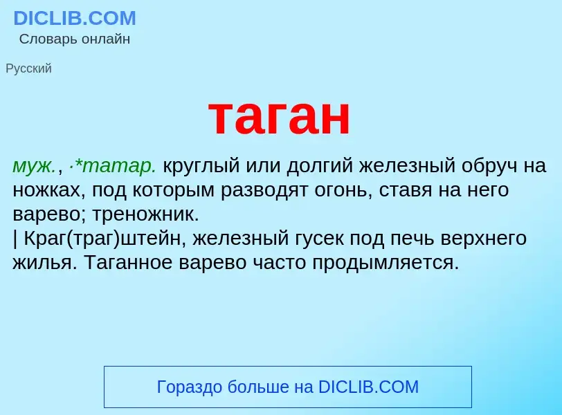 What is таган - definition