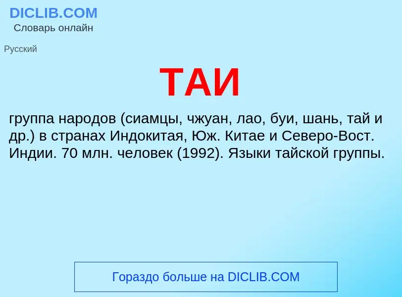 Что такое ТАИ - определение