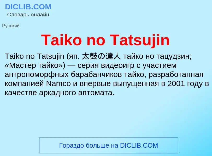 Wat is Taiko no Tatsujin - definition