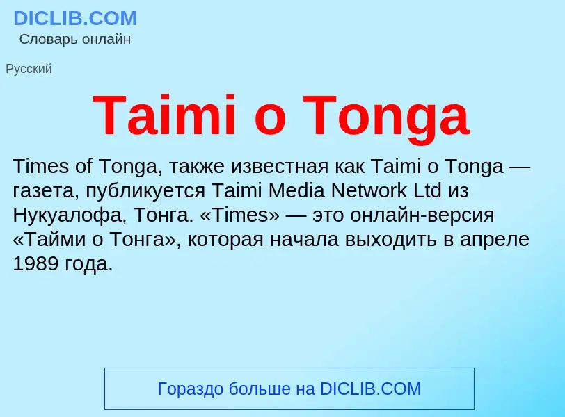 Что такое Taimi o Tonga - определение