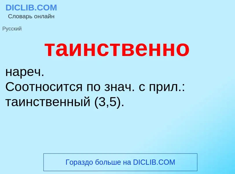 ¿Qué es таинственно? - significado y definición