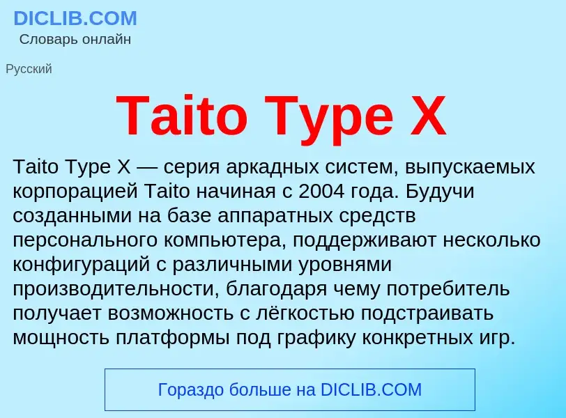 Τι είναι Taito Type X - ορισμός