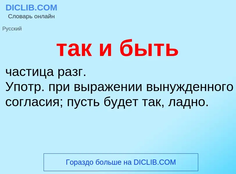 O que é так и быть - definição, significado, conceito