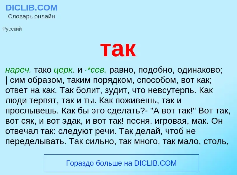 Что такое так - определение