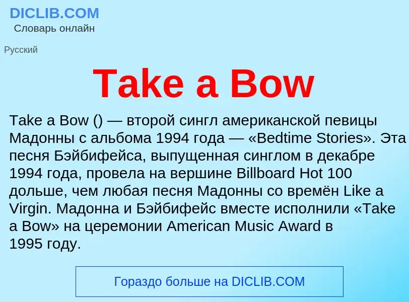 ¿Qué es Take a Bow? - significado y definición