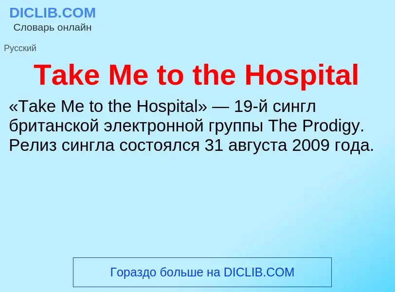 What is Take Me to the Hospital - meaning and definition