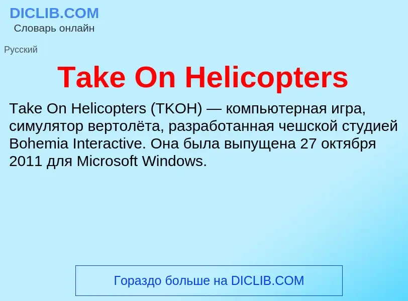 Τι είναι Take On Helicopters - ορισμός