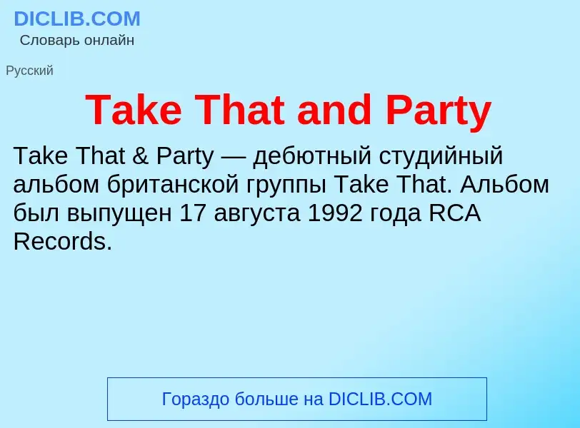 Τι είναι Take That and Party - ορισμός